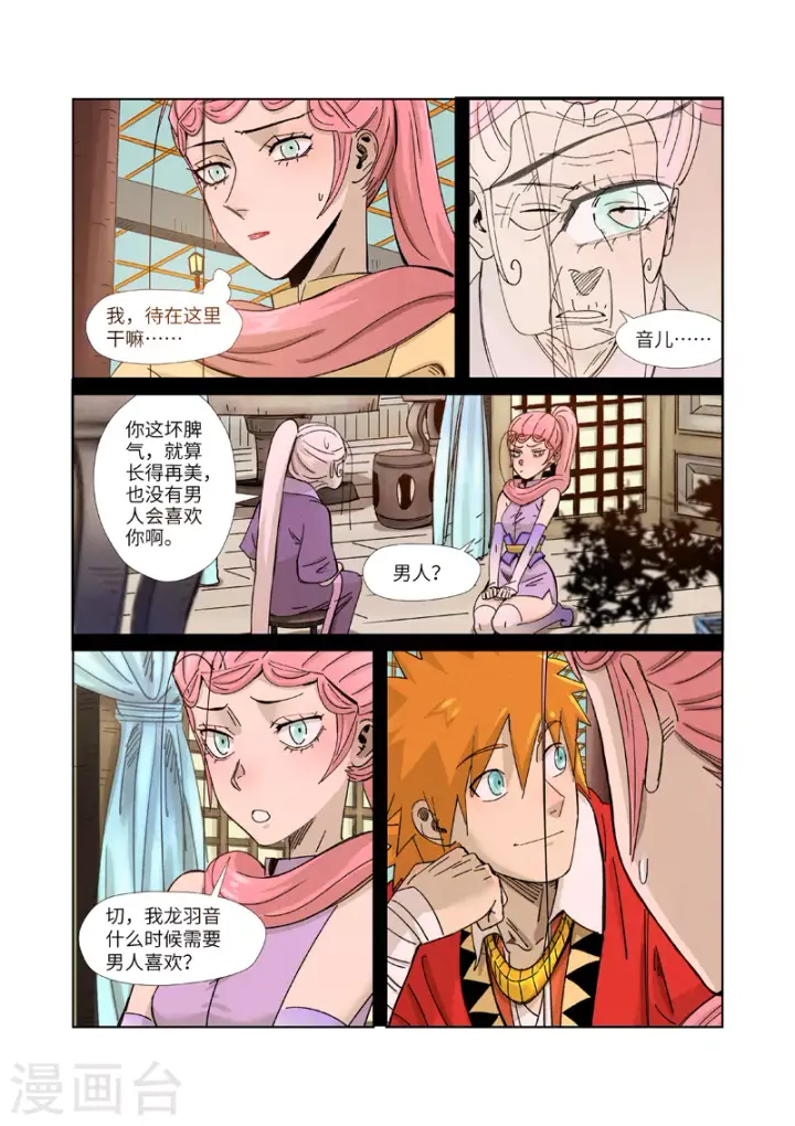《妖神记》第336话2 拍卖东西图8