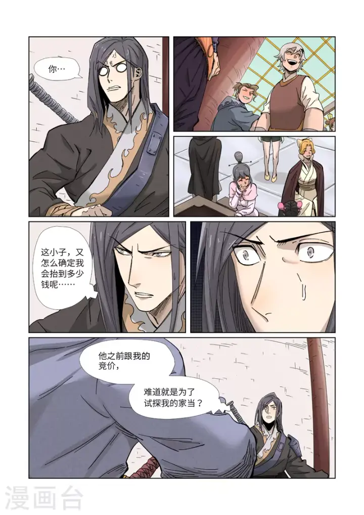《妖神记》第337话1 玩弄图10