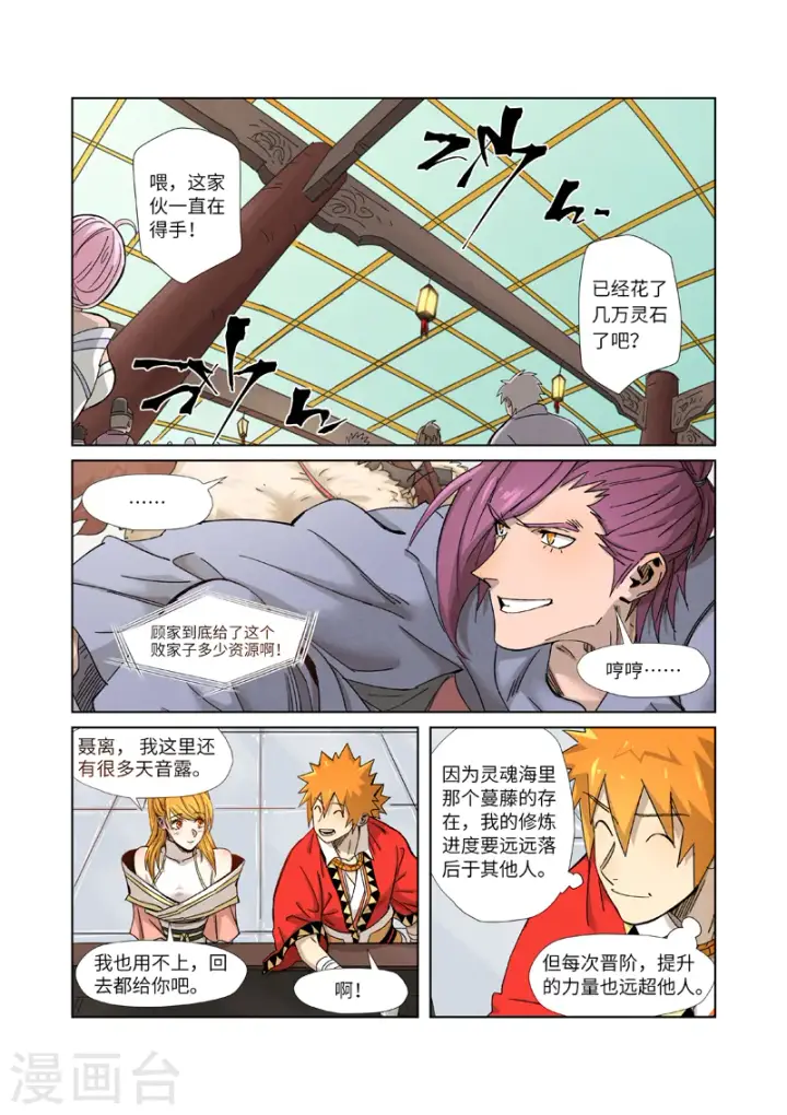 《妖神记》第337话1 玩弄图2
