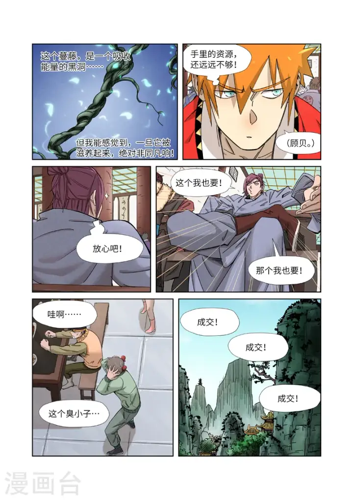 《妖神记》第337话1 玩弄图3