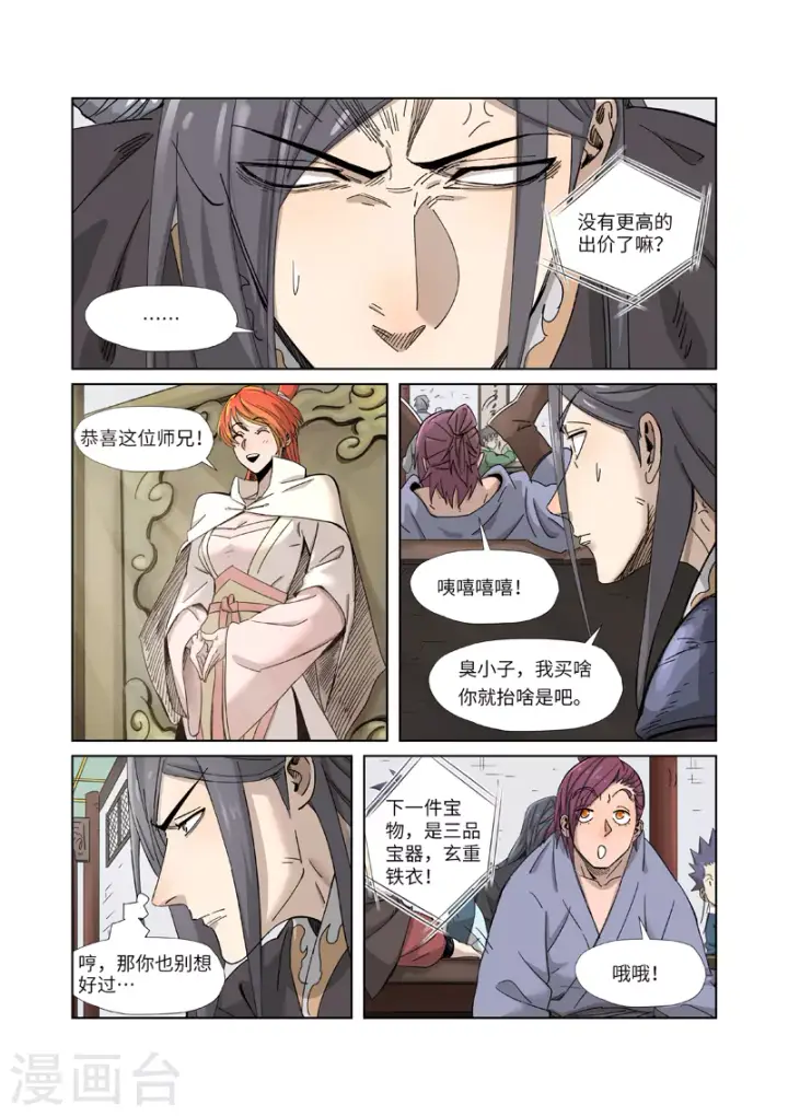 《妖神记》第337话1 玩弄图4