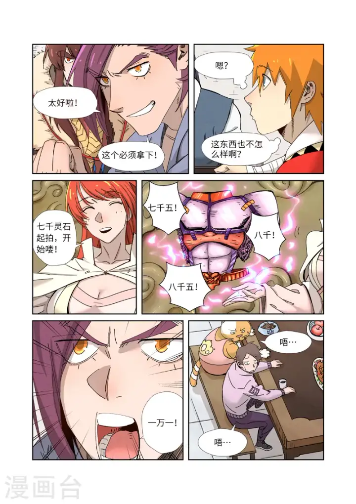 《妖神记》第337话1 玩弄图5