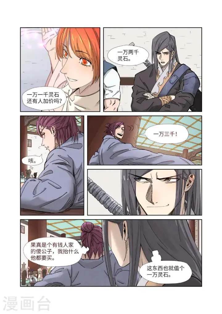 《妖神记》第337话1 玩弄图6