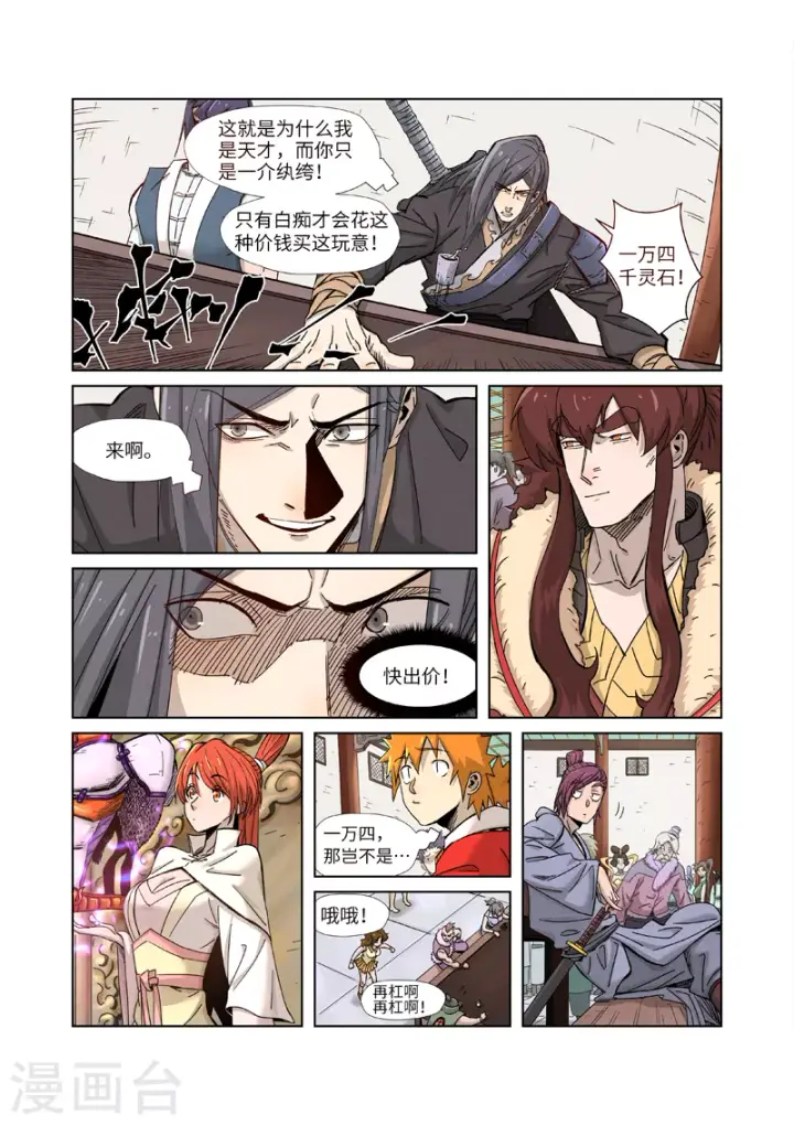 《妖神记》第337话1 玩弄图7