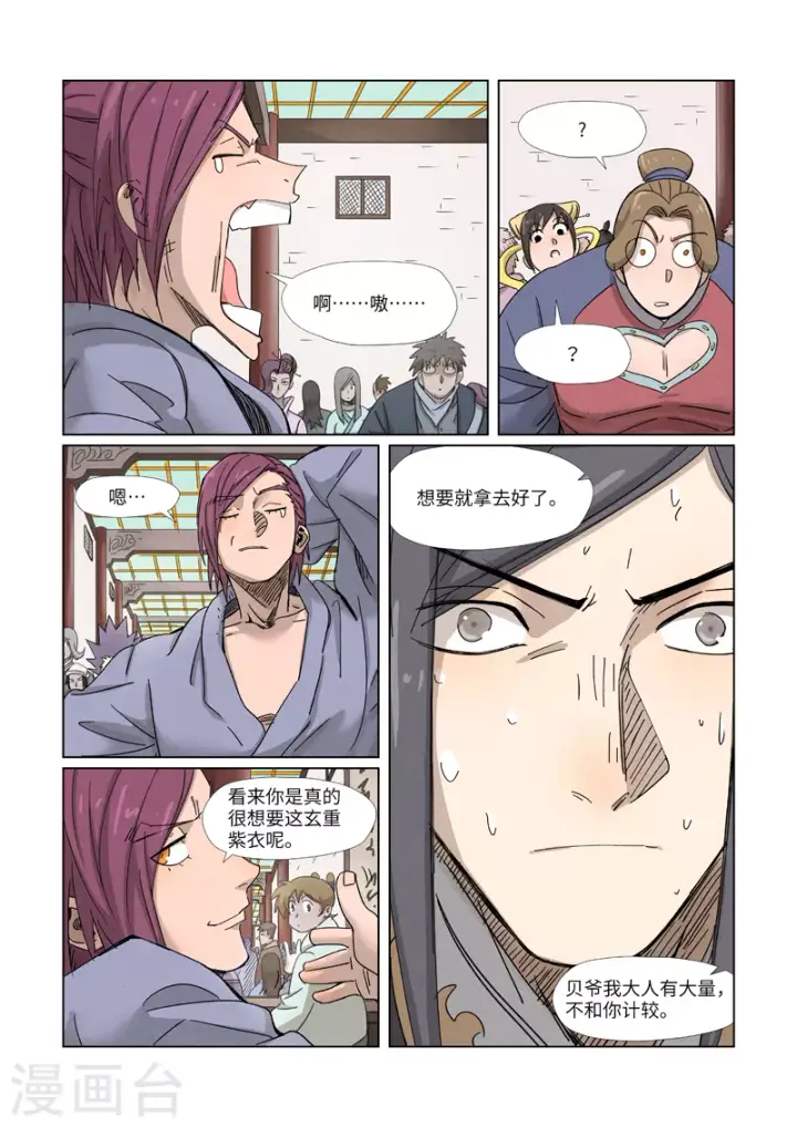 《妖神记》第337话1 玩弄图8