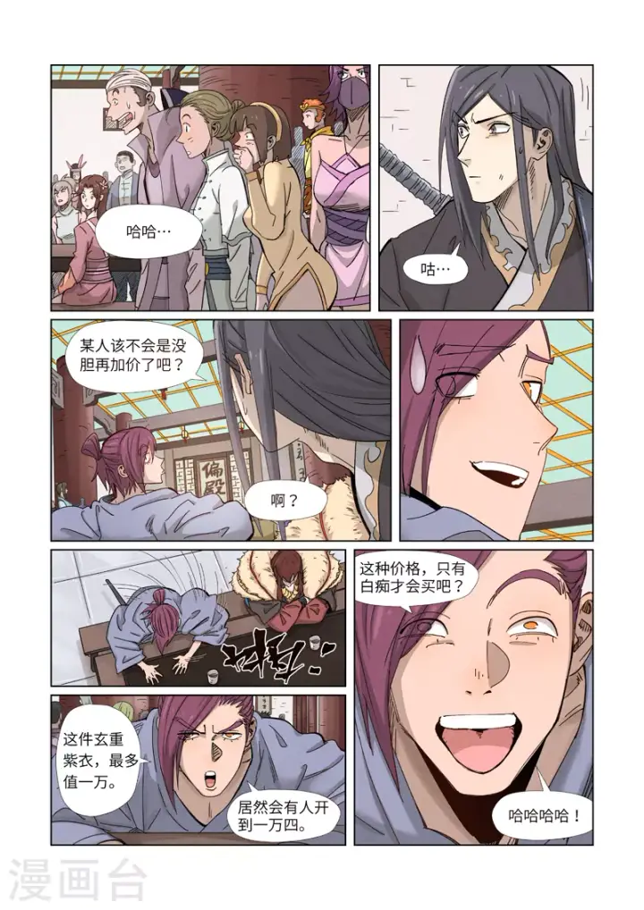 《妖神记》第337话1 玩弄图9