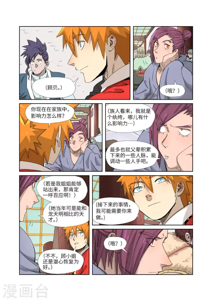 《妖神记》第337话2 玩弄图10
