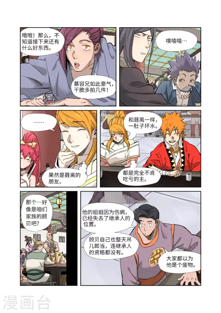 《妖神记》第337话2 玩弄图2