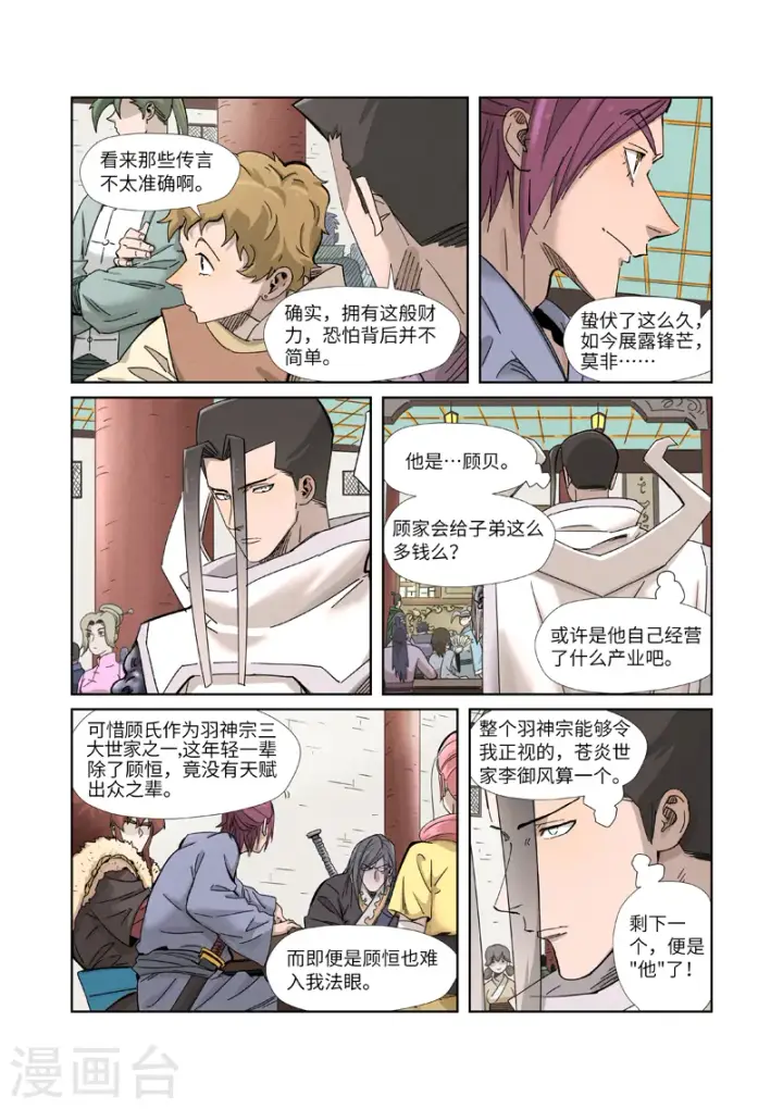 《妖神记》第337话2 玩弄图3