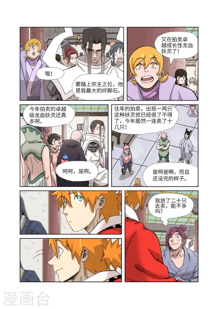 《妖神记》第337话2 玩弄图4