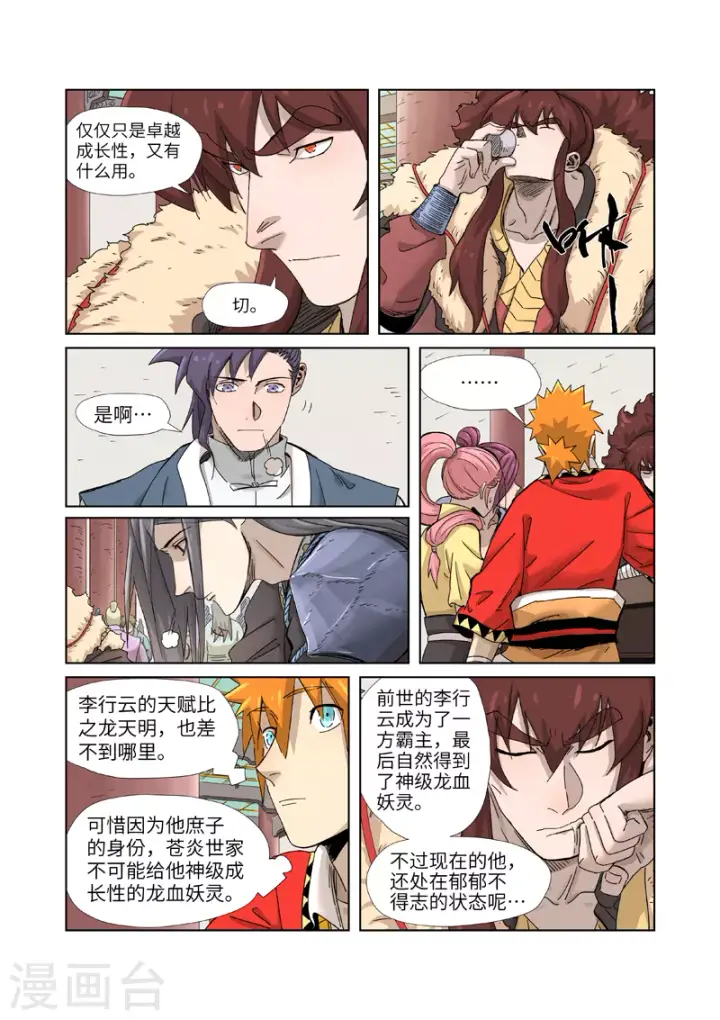 《妖神记》第337话2 玩弄图5