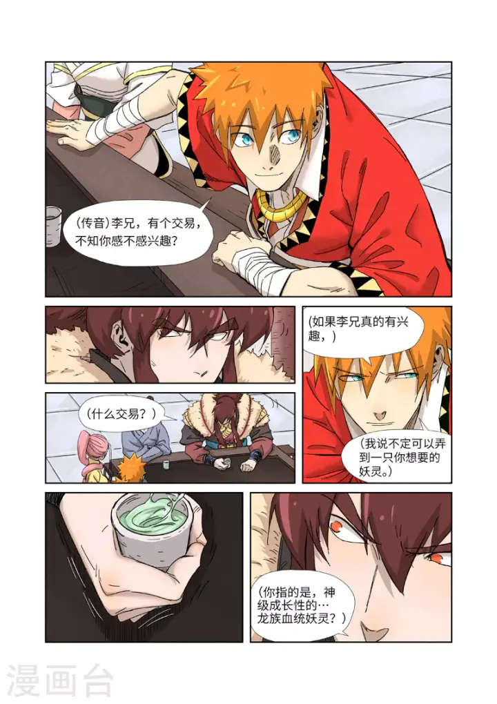 《妖神记》第337话2 玩弄图6