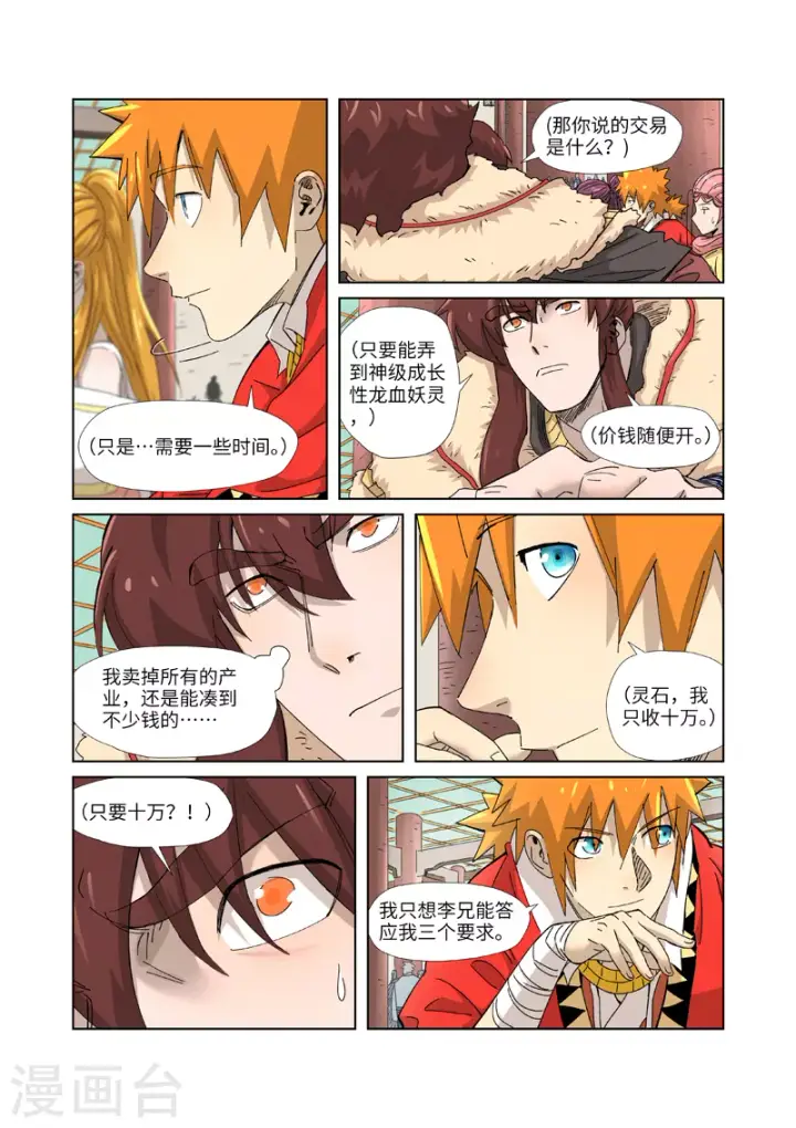 《妖神记》第337话2 玩弄图7