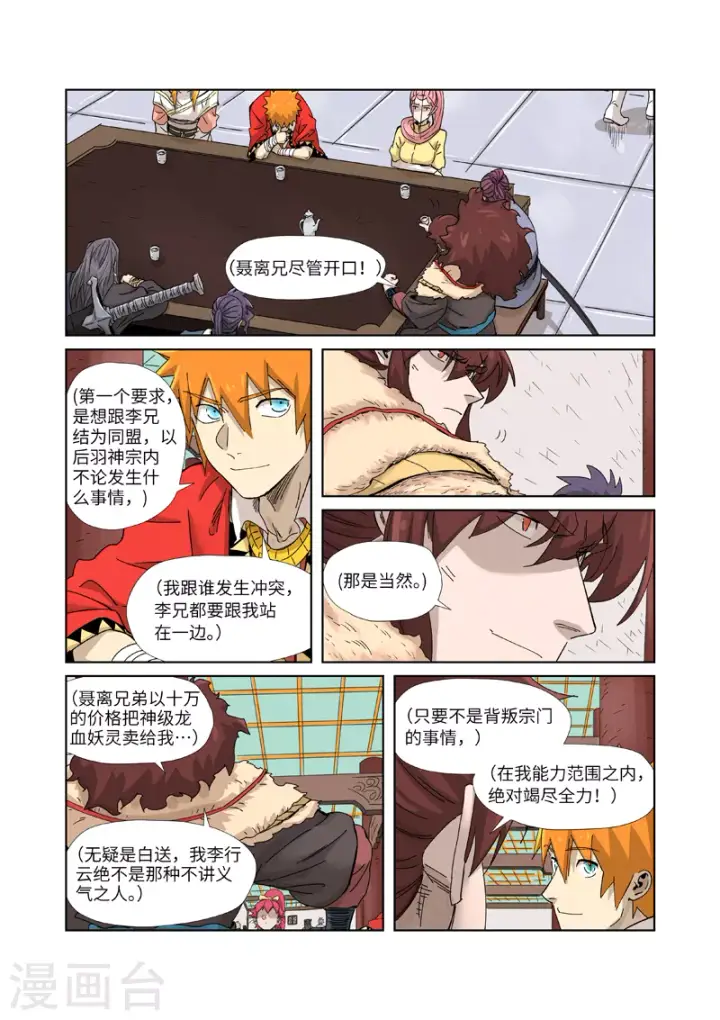 《妖神记》第337话2 玩弄图8