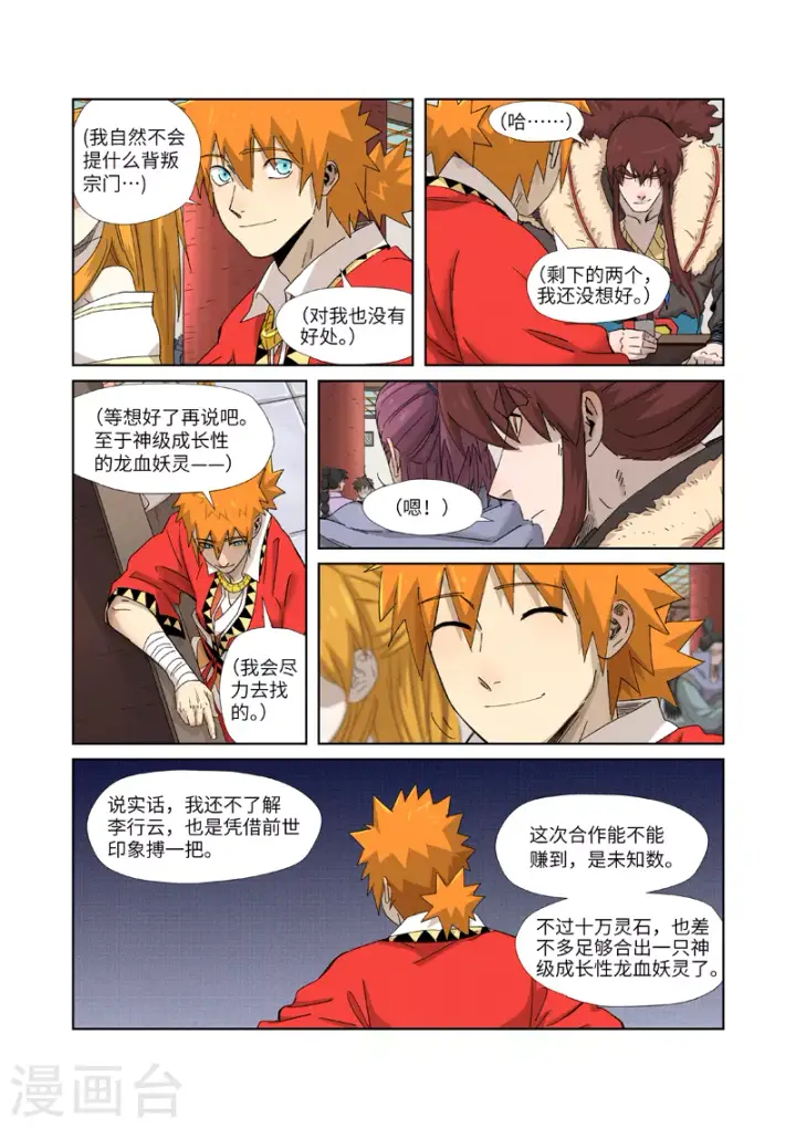 《妖神记》第337话2 玩弄图9