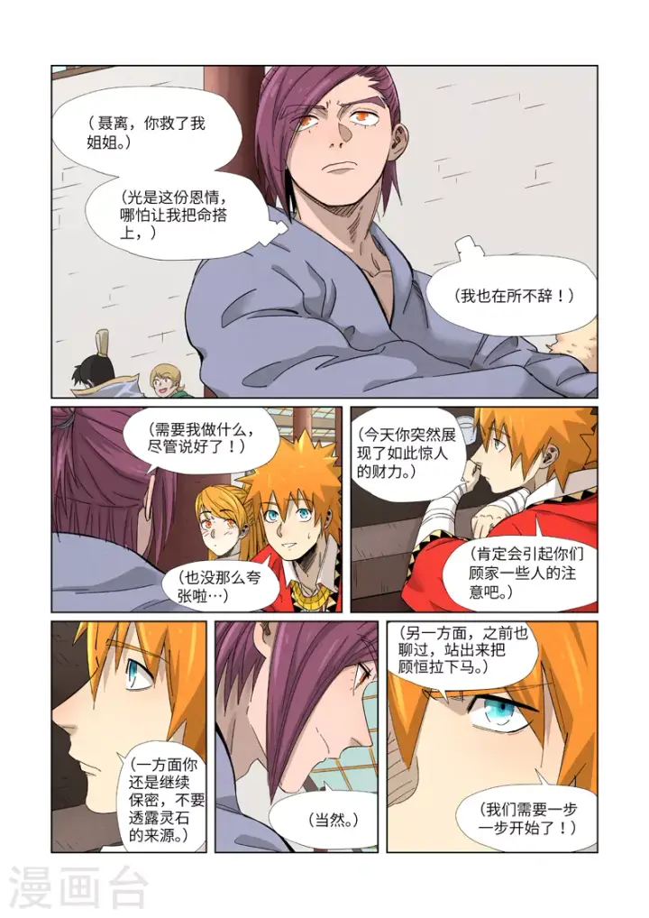 《妖神记》第338话1 万里河山图图2