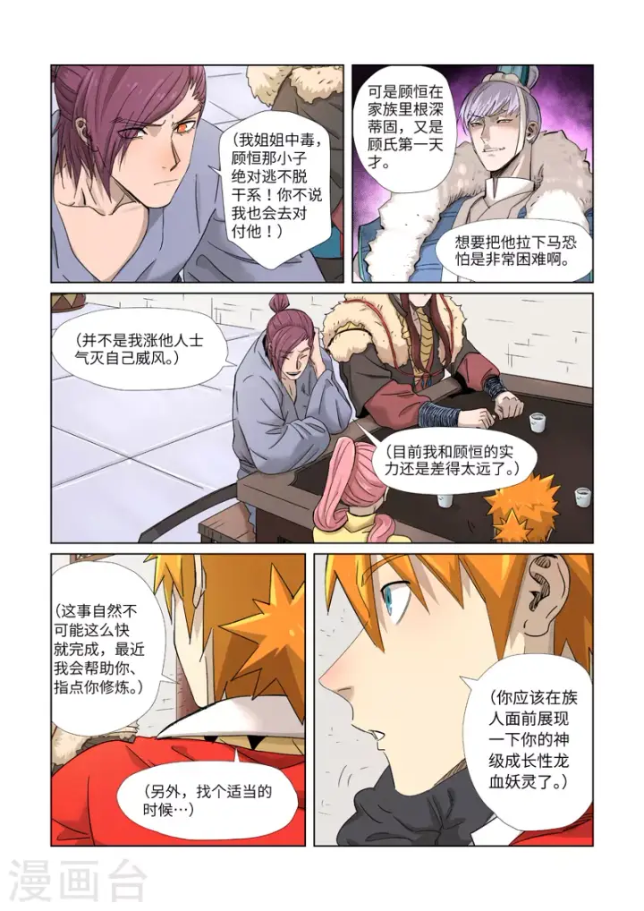 《妖神记》第338话1 万里河山图图3