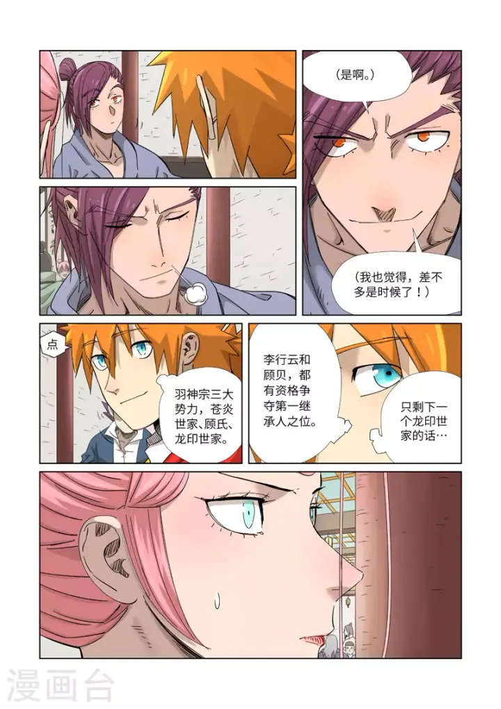 《妖神记》第338话1 万里河山图图4
