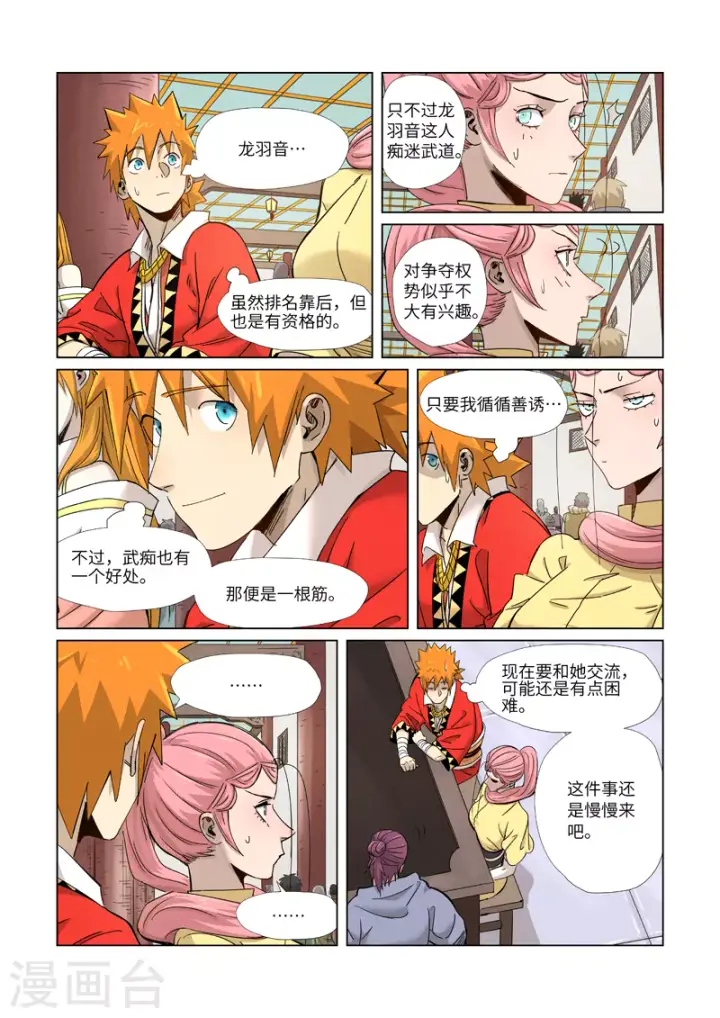 《妖神记》第338话1 万里河山图图5