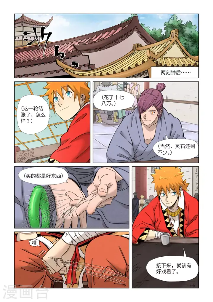 《妖神记》第338话1 万里河山图图6