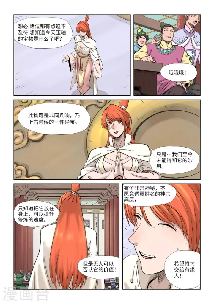 《妖神记》第338话1 万里河山图图7