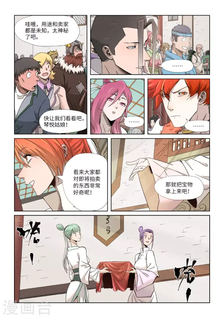 《妖神记》第338话1 万里河山图图8