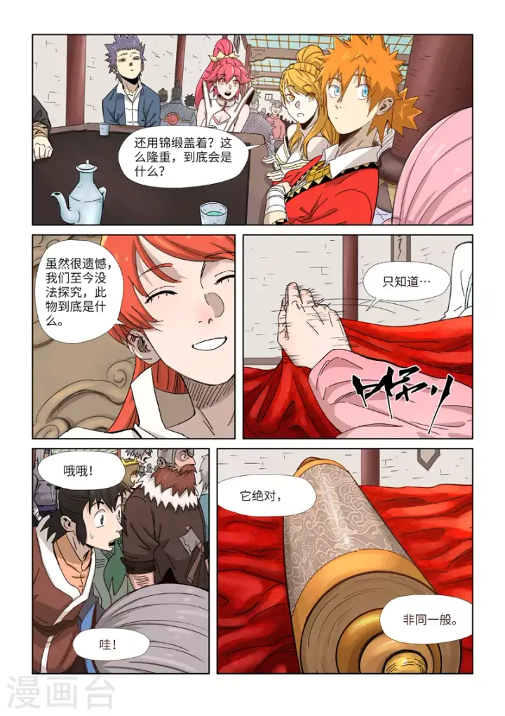 《妖神记》第338话1 万里河山图图9