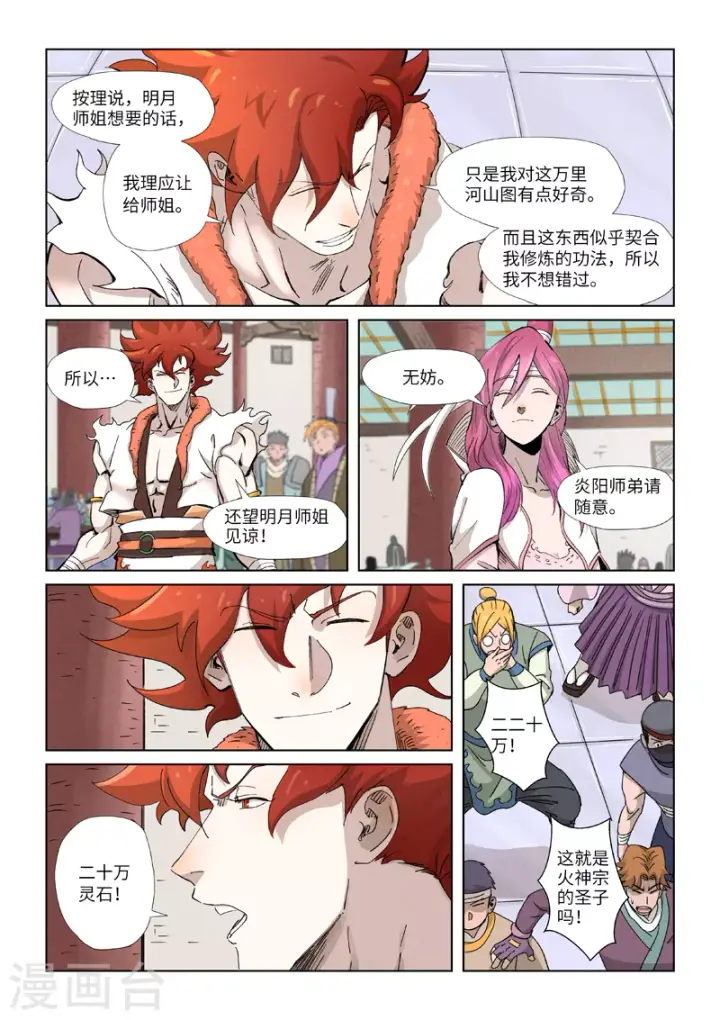 《妖神记》第338话2 万里河山图图10