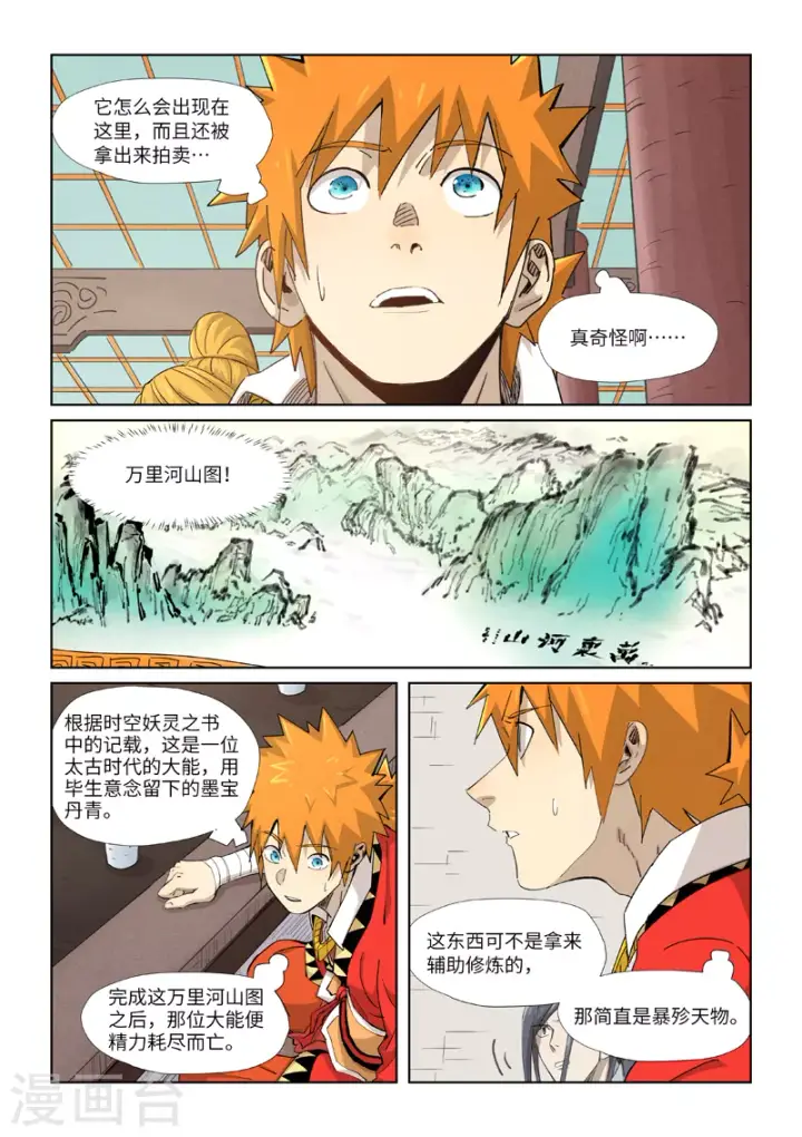《妖神记》第338话2 万里河山图图2