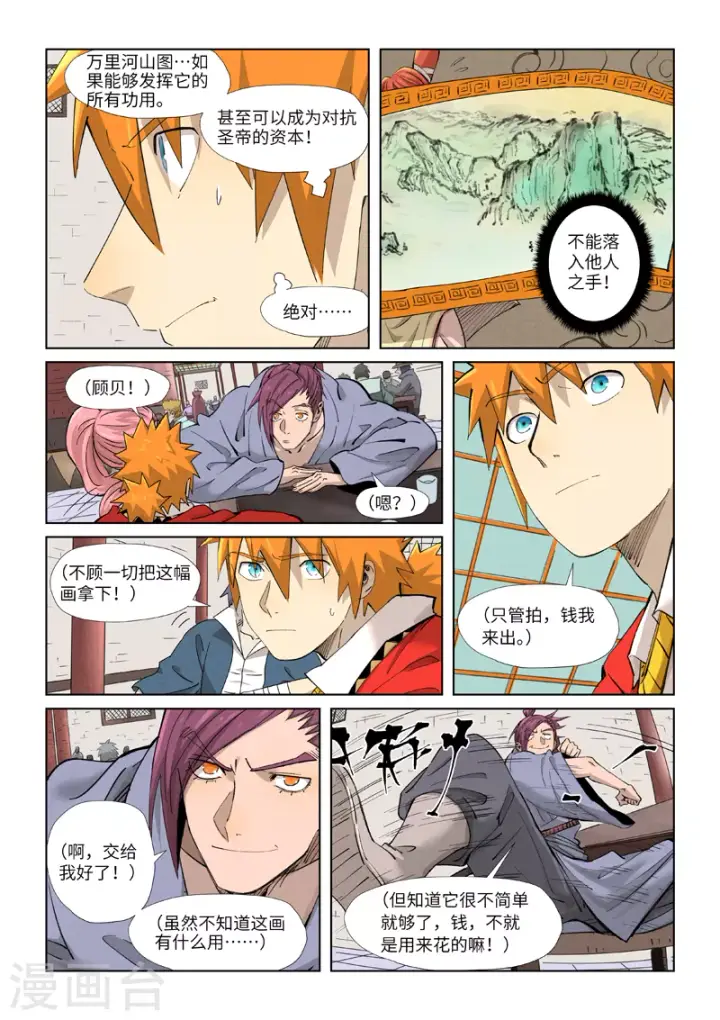 《妖神记》第338话2 万里河山图图3