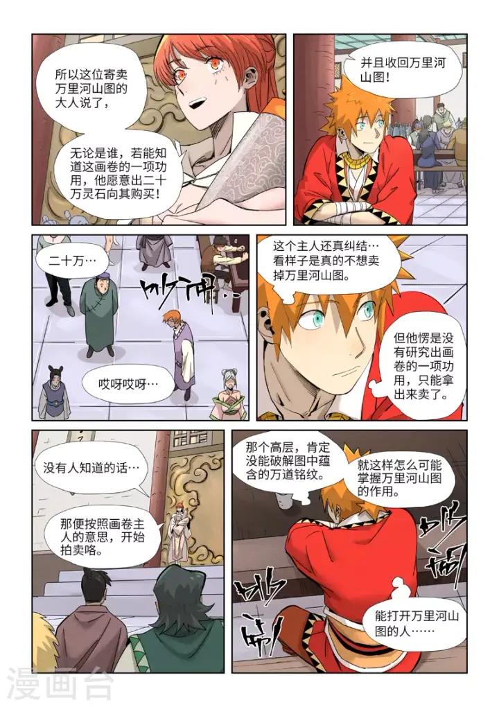 《妖神记》第338话2 万里河山图图5