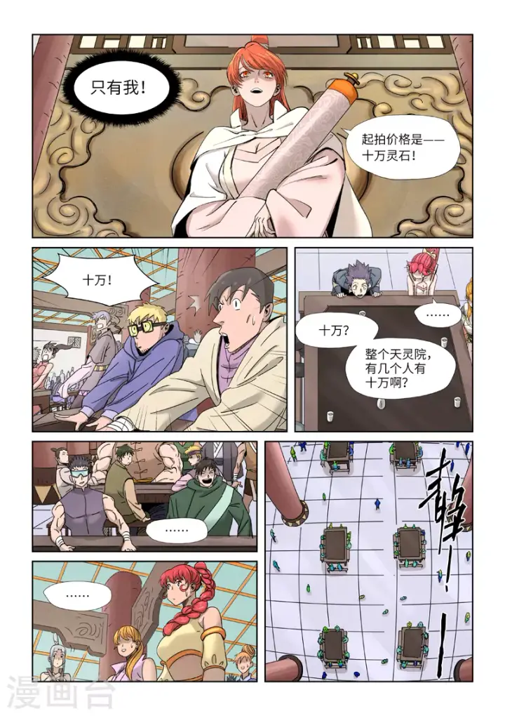 《妖神记》第338话2 万里河山图图6