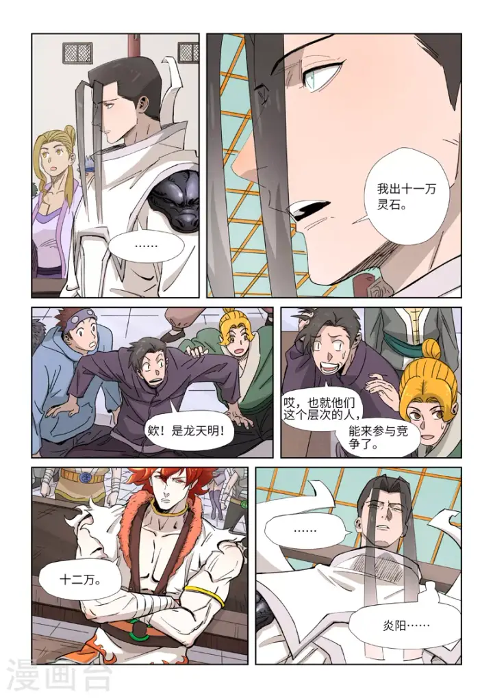 《妖神记》第338话2 万里河山图图7