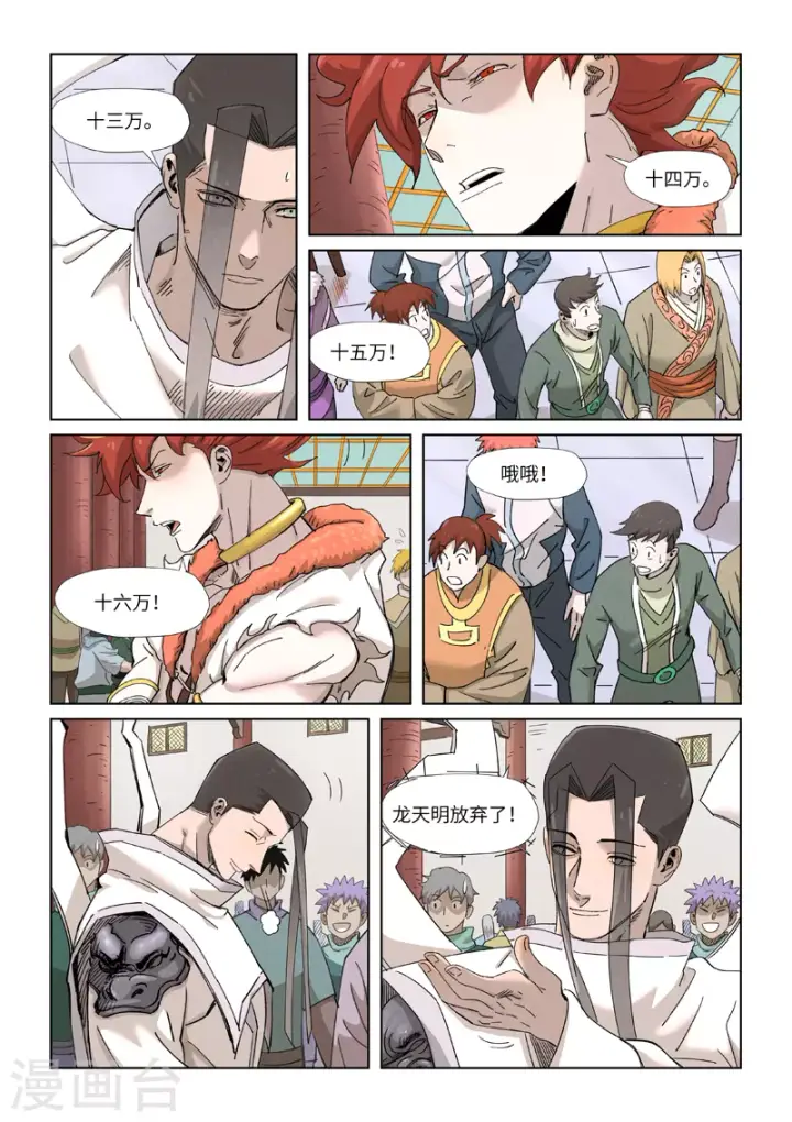 《妖神记》第338话2 万里河山图图8