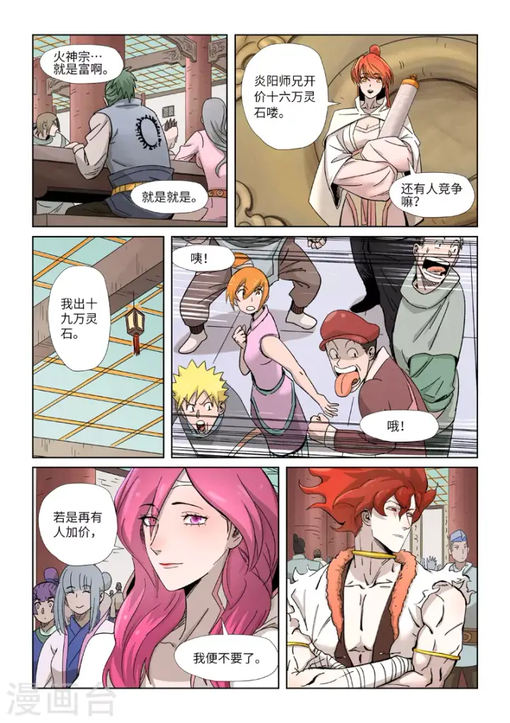 《妖神记》第338话2 万里河山图图9