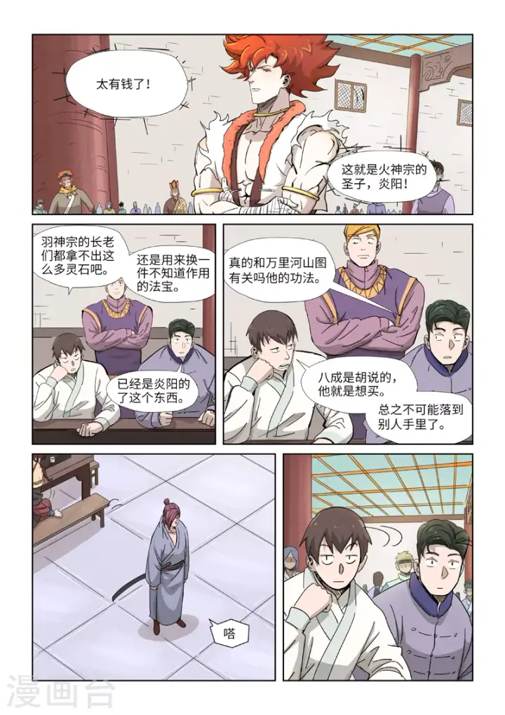 《妖神记》第339话1 论道图2