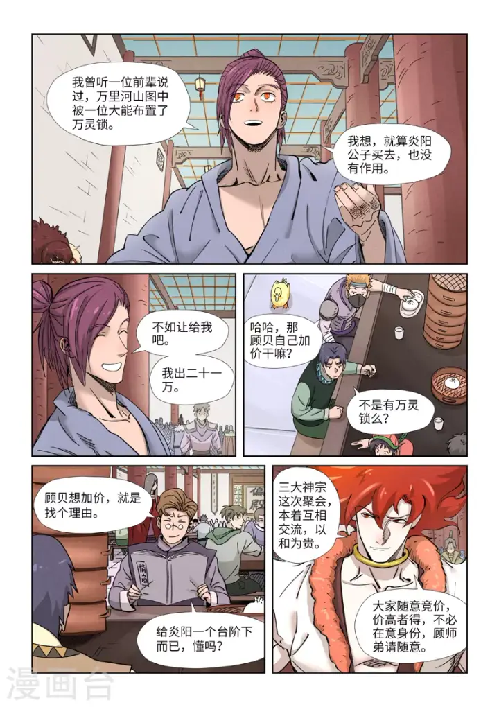 《妖神记》第339话1 论道图3