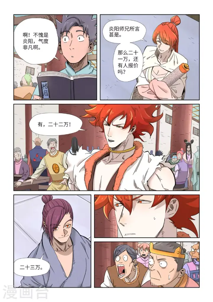 《妖神记》第339话1 论道图4
