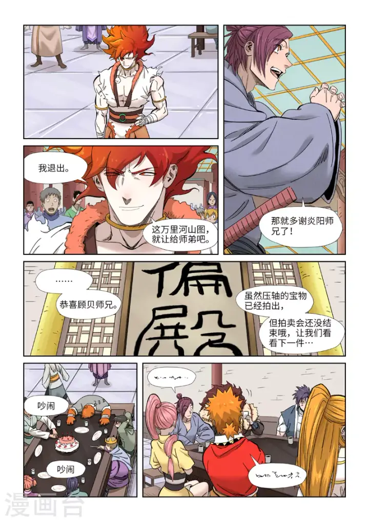 《妖神记》第339话1 论道图5