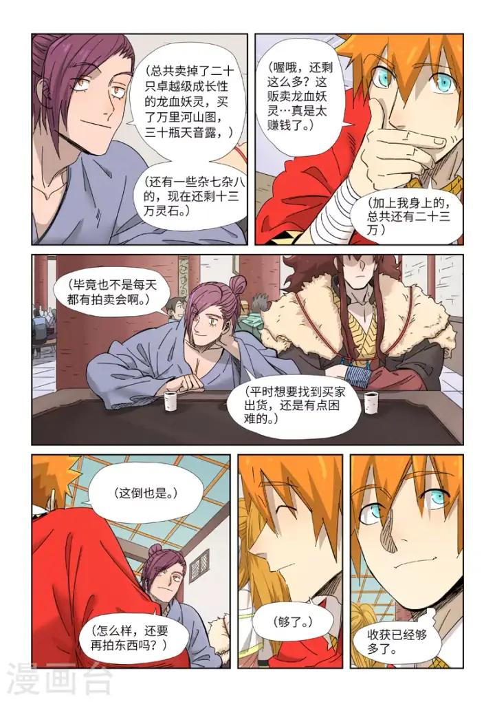 《妖神记》第339话1 论道图6