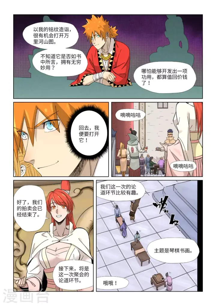 《妖神记》第339话1 论道图7