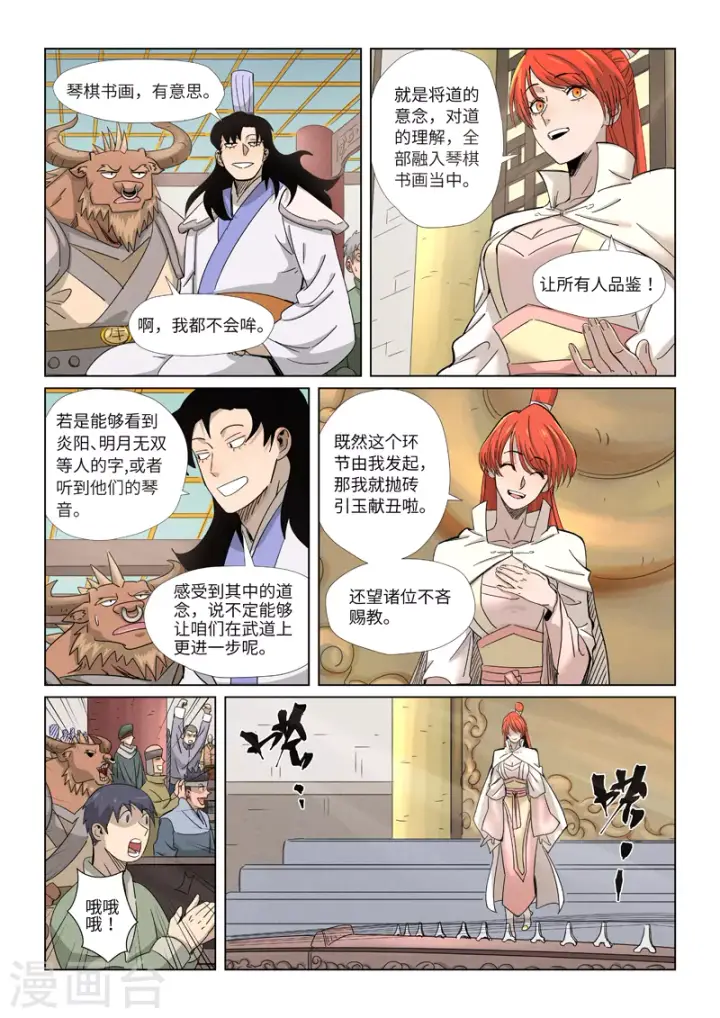 《妖神记》第339话1 论道图8