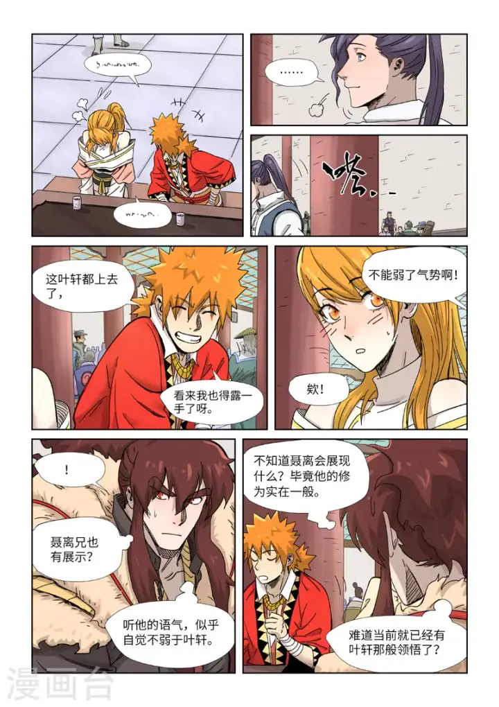 《妖神记》第339话2 论道图10