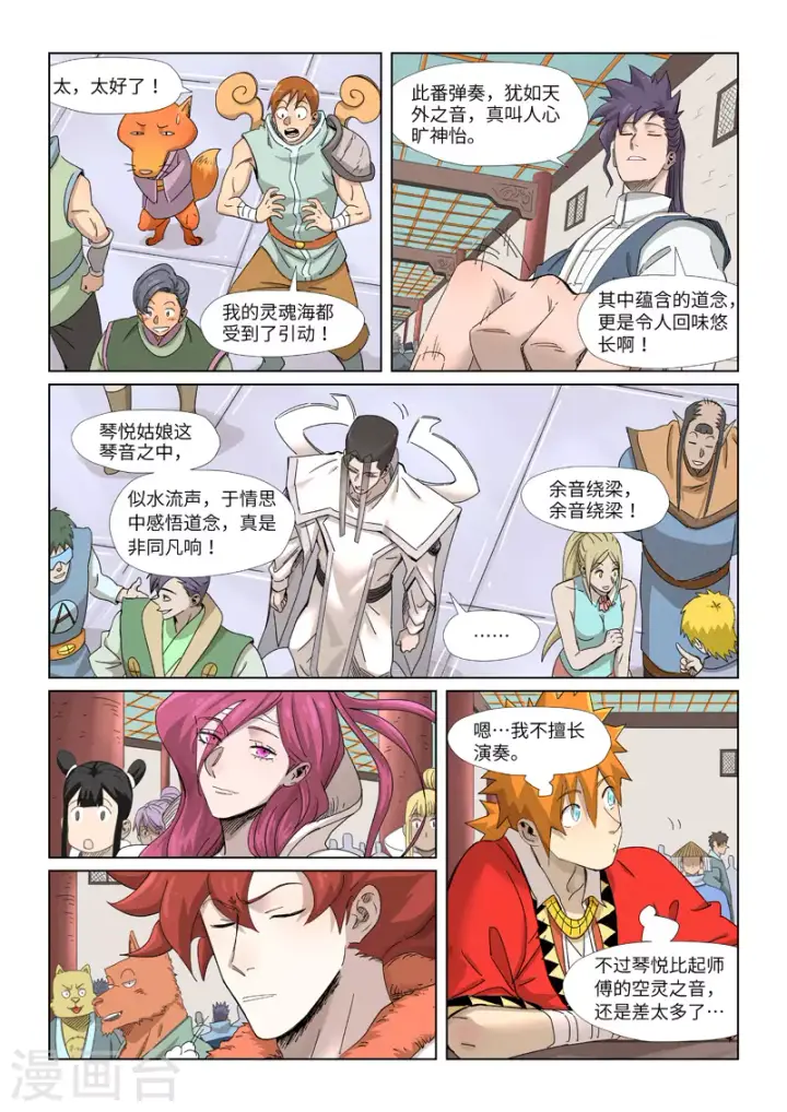 《妖神记》第339话2 论道图2
