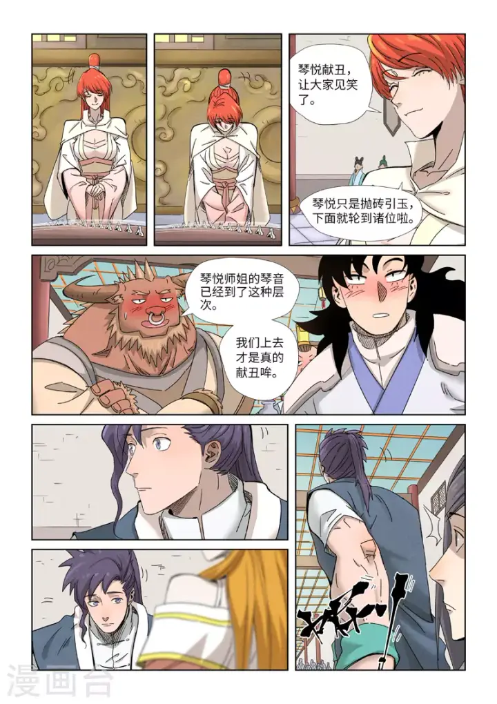 《妖神记》第339话2 论道图3
