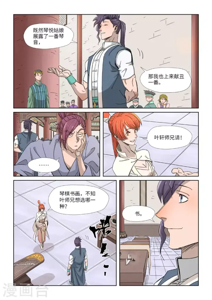 《妖神记》第339话2 论道图4