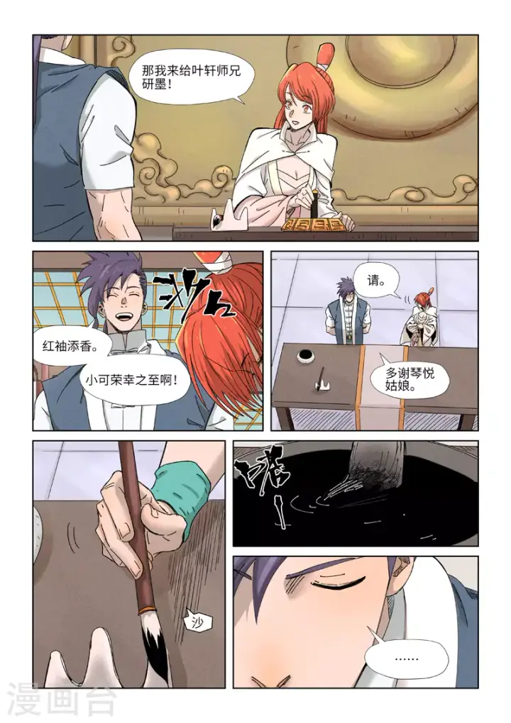 《妖神记》第339话2 论道图5
