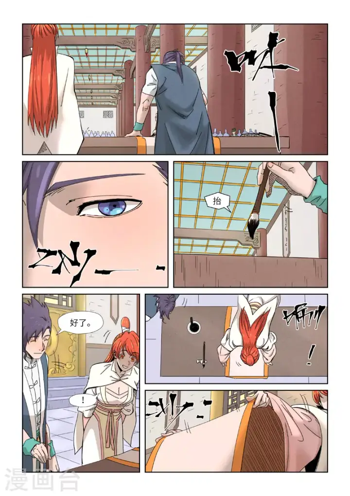 《妖神记》第339话2 论道图7