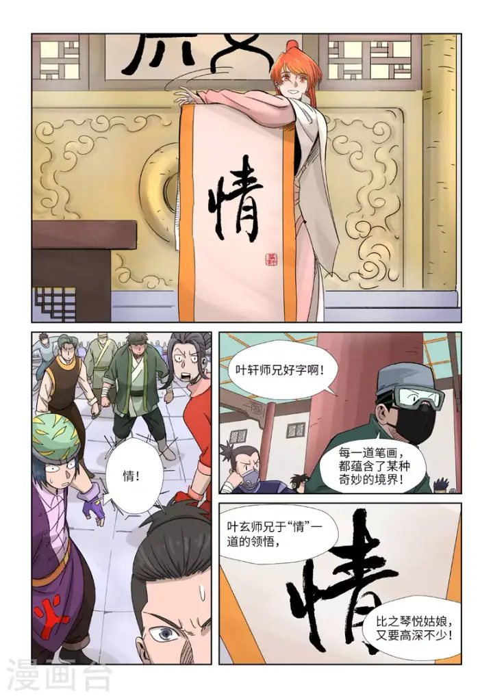 《妖神记》第339话2 论道图8