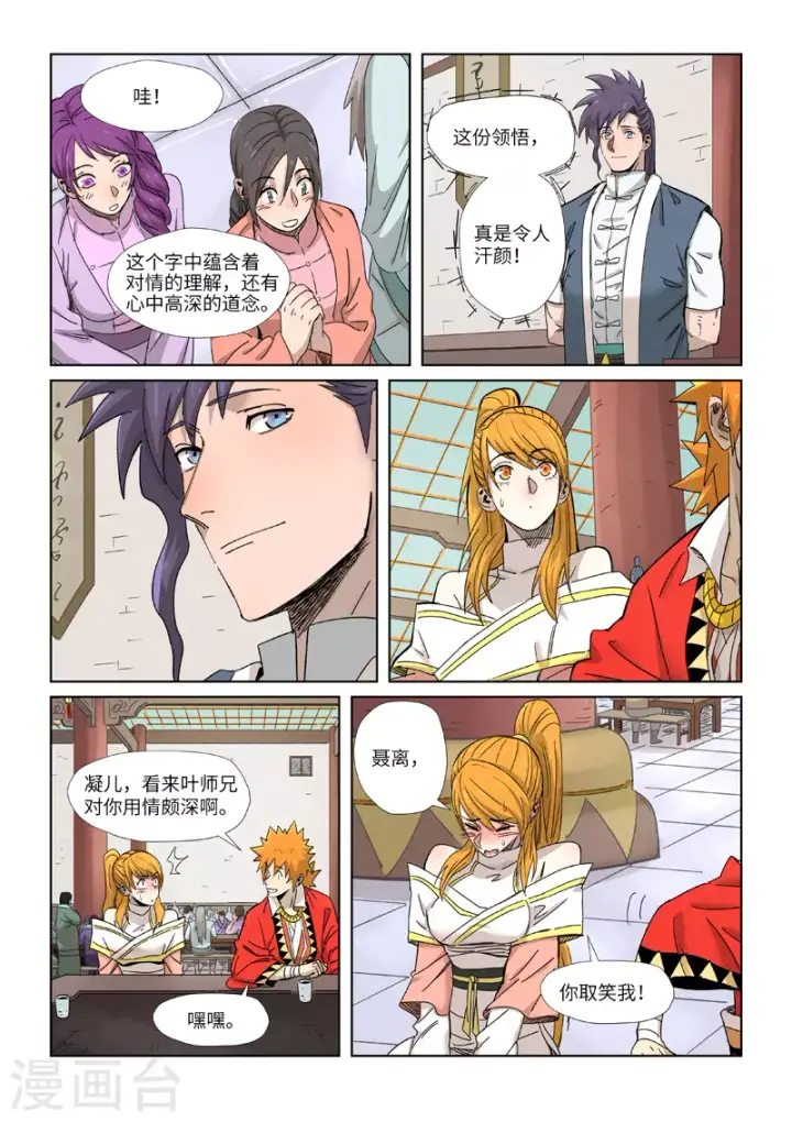 《妖神记》第339话2 论道图9